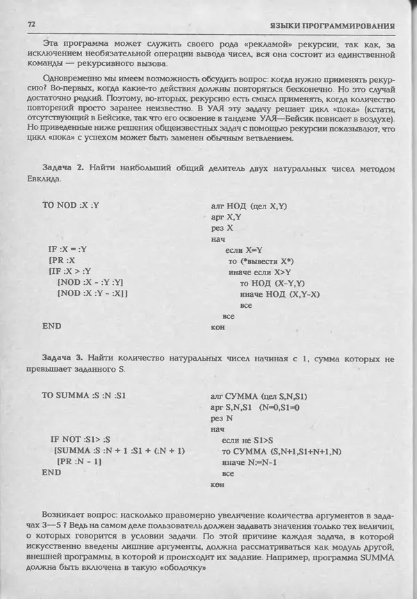 КулЛиб.   журнал «Информатика и образование» - Информатика и образование 1994 №01. Страница № 74