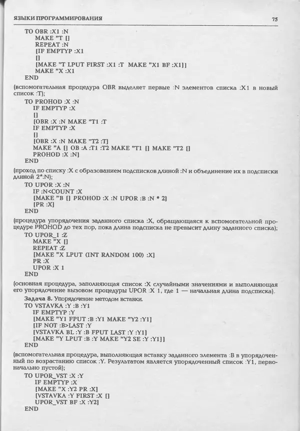 КулЛиб.   журнал «Информатика и образование» - Информатика и образование 1994 №01. Страница № 77