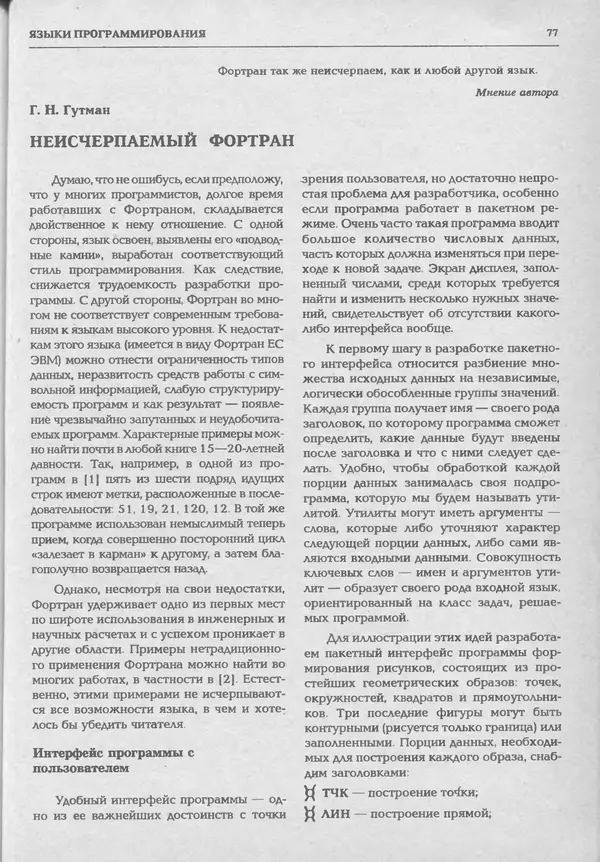 КулЛиб.   журнал «Информатика и образование» - Информатика и образование 1994 №01. Страница № 79