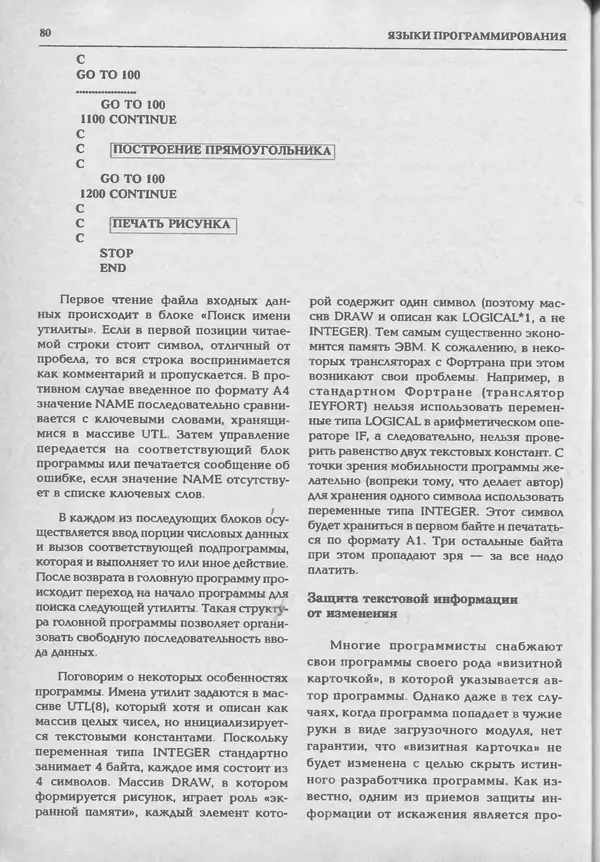 КулЛиб.   журнал «Информатика и образование» - Информатика и образование 1994 №01. Страница № 82