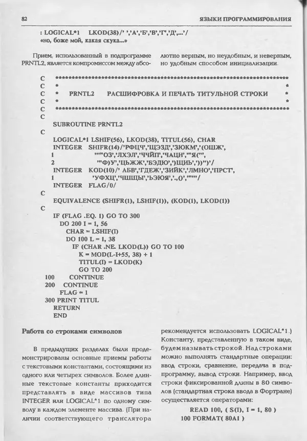 КулЛиб.   журнал «Информатика и образование» - Информатика и образование 1994 №01. Страница № 84