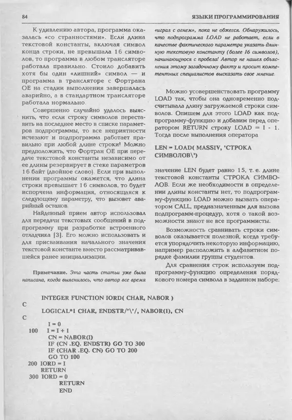 КулЛиб.   журнал «Информатика и образование» - Информатика и образование 1994 №01. Страница № 86