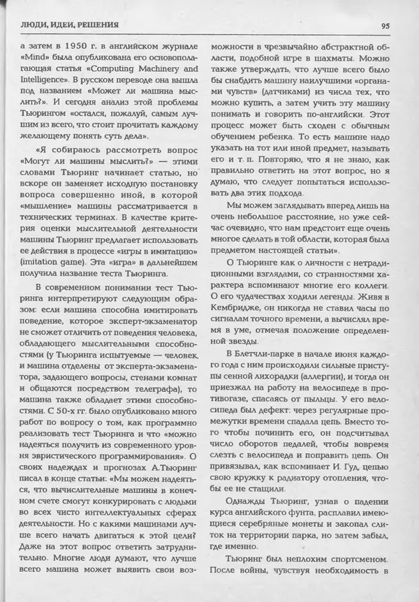 КулЛиб.   журнал «Информатика и образование» - Информатика и образование 1994 №01. Страница № 97