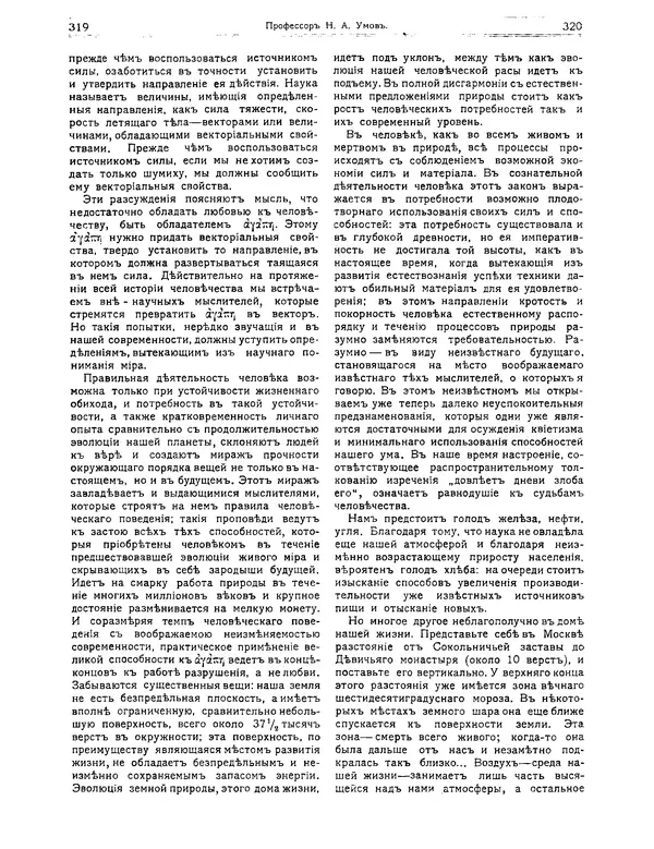 КулЛиб.   журнал Природа - Природа 1912 №03. Страница № 10