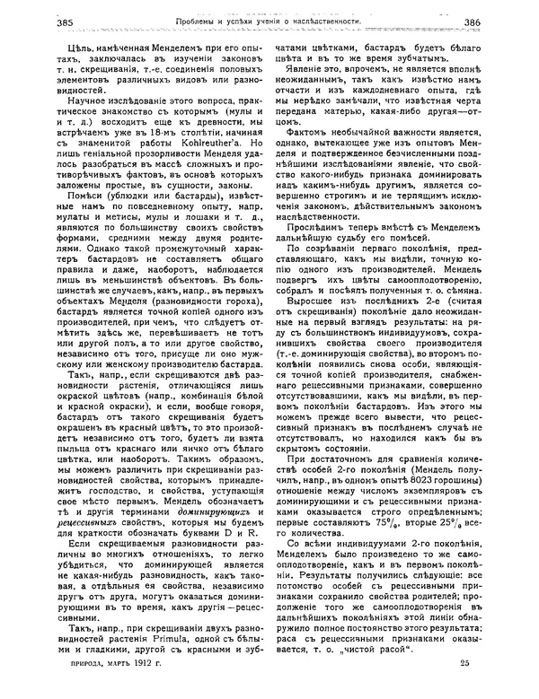 КулЛиб.   журнал Природа - Природа 1912 №03. Страница № 43
