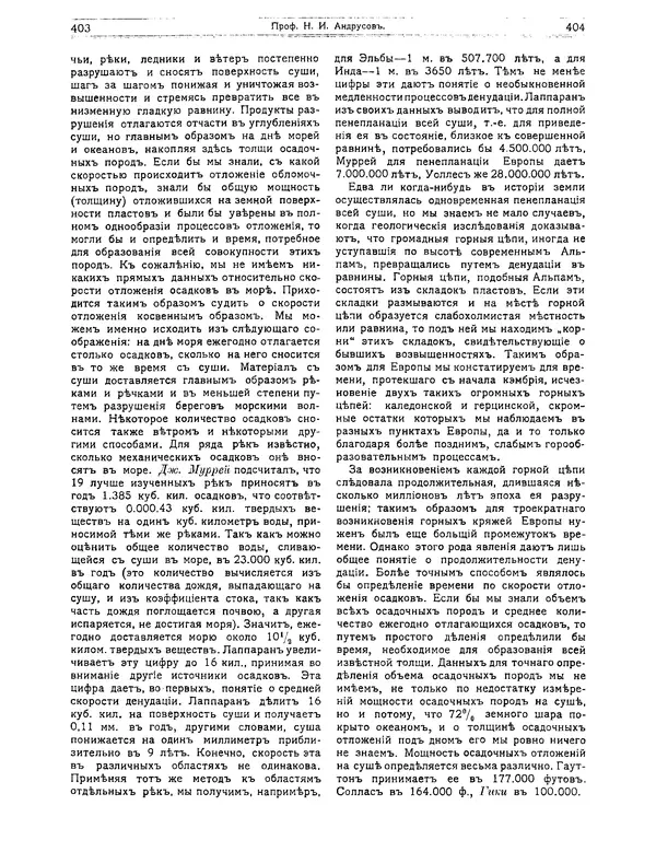 КулЛиб.   журнал Природа - Природа 1912 №03. Страница № 52