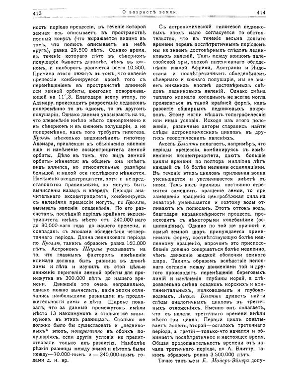 КулЛиб.   журнал Природа - Природа 1912 №03. Страница № 57
