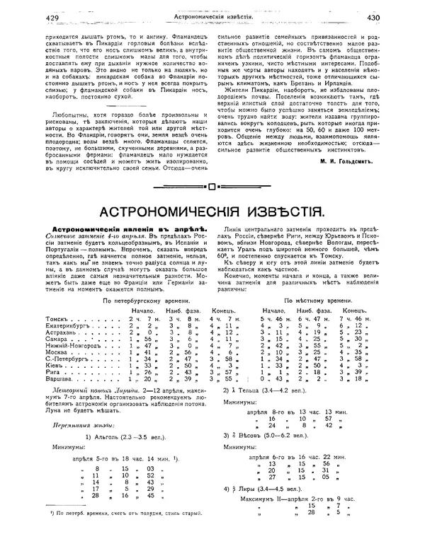КулЛиб.   журнал Природа - Природа 1912 №03. Страница № 65