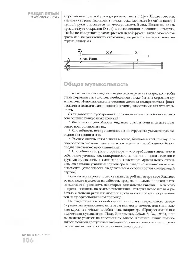 КулЛиб. Дэвид  Брэйд - Классическая гитара: справочник-самоучитель. Страница № 107