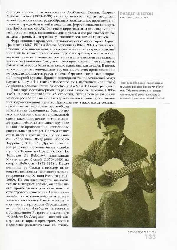 КулЛиб. Дэвид  Брэйд - Классическая гитара: справочник-самоучитель. Страница № 134