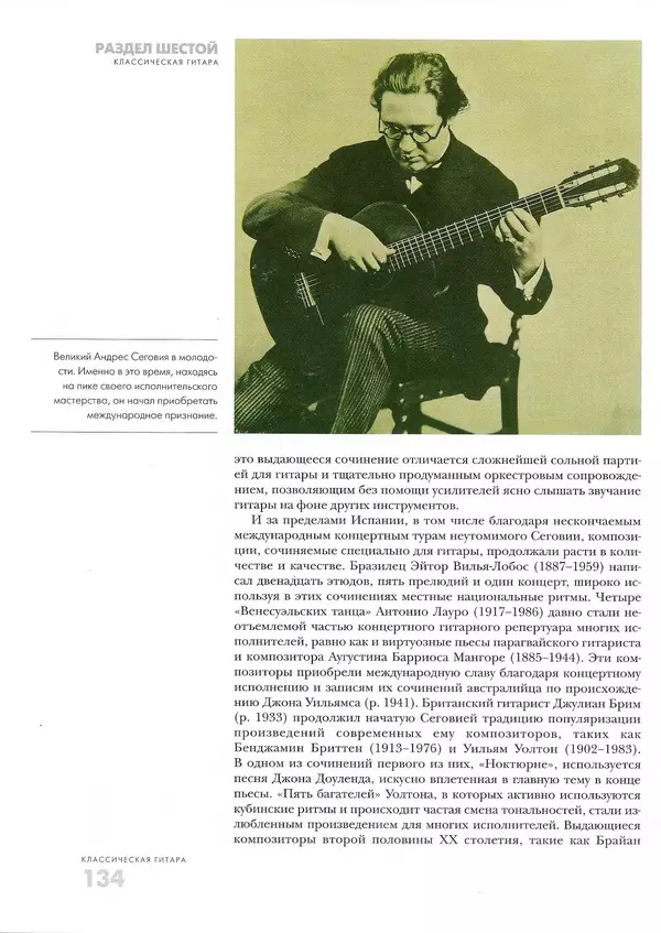 КулЛиб. Дэвид  Брэйд - Классическая гитара: справочник-самоучитель. Страница № 135