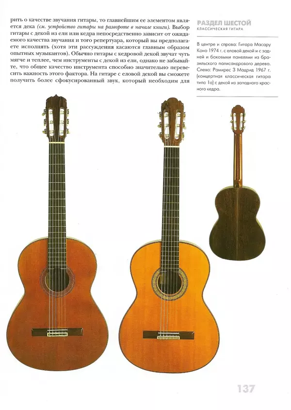 КулЛиб. Дэвид  Брэйд - Классическая гитара: справочник-самоучитель. Страница № 138