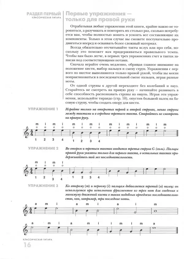 КулЛиб. Дэвид  Брэйд - Классическая гитара: справочник-самоучитель. Страница № 17