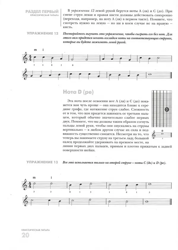 КулЛиб. Дэвид  Брэйд - Классическая гитара: справочник-самоучитель. Страница № 21