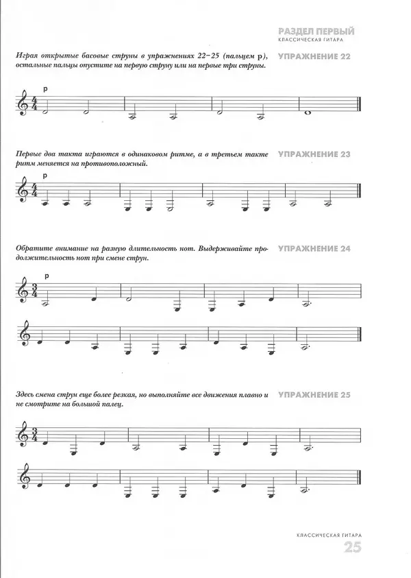 КулЛиб. Дэвид  Брэйд - Классическая гитара: справочник-самоучитель. Страница № 26