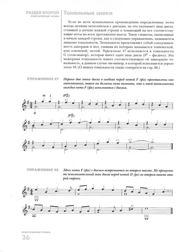 КулЛиб. Дэвид  Брэйд - Классическая гитара: справочник-самоучитель. Страница № 37