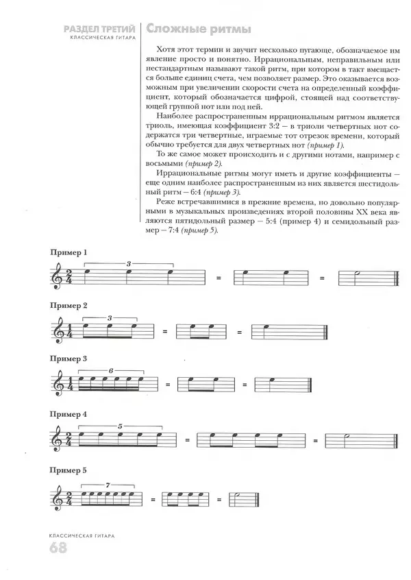 КулЛиб. Дэвид  Брэйд - Классическая гитара: справочник-самоучитель. Страница № 69