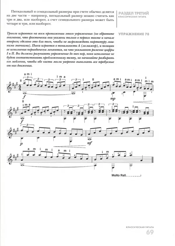 КулЛиб. Дэвид  Брэйд - Классическая гитара: справочник-самоучитель. Страница № 70
