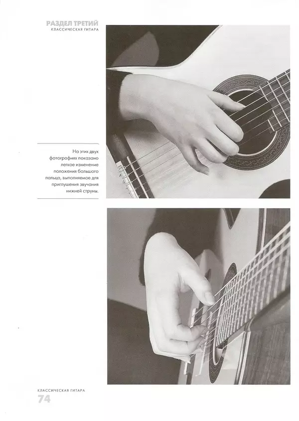 КулЛиб. Дэвид  Брэйд - Классическая гитара: справочник-самоучитель. Страница № 75