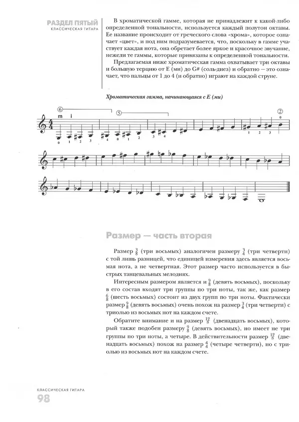 КулЛиб. Дэвид  Брэйд - Классическая гитара: справочник-самоучитель. Страница № 99