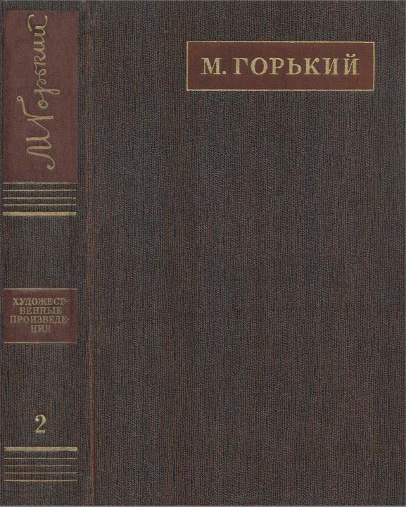 Полное собрание сочинений. Том 2. Рассказы, очерки, наброски, стихи (1894-1896) (fb2)