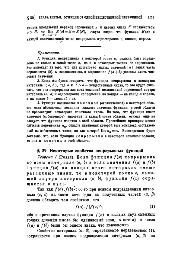 КулЛиб. С. О. Шатуновский - Введение в анализ. Страница № 128