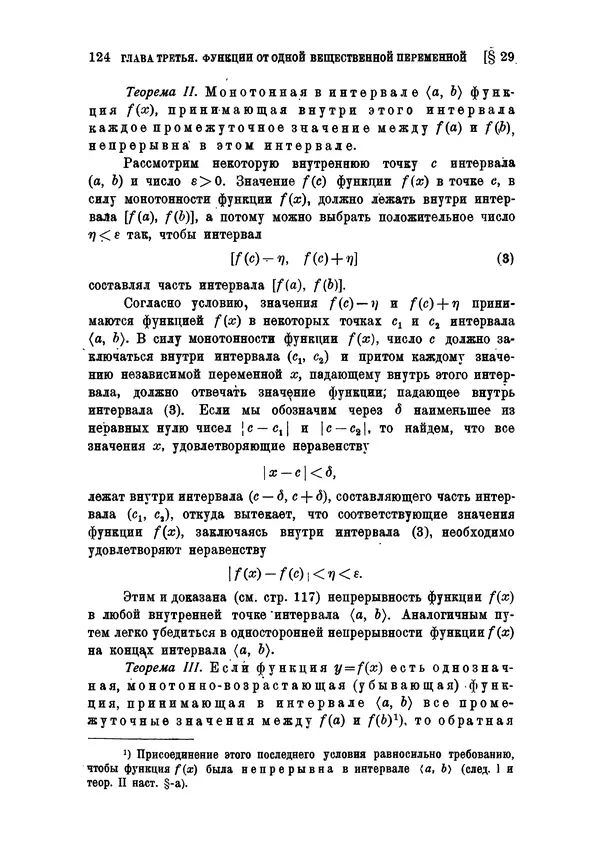 КулЛиб. С. О. Шатуновский - Введение в анализ. Страница № 131