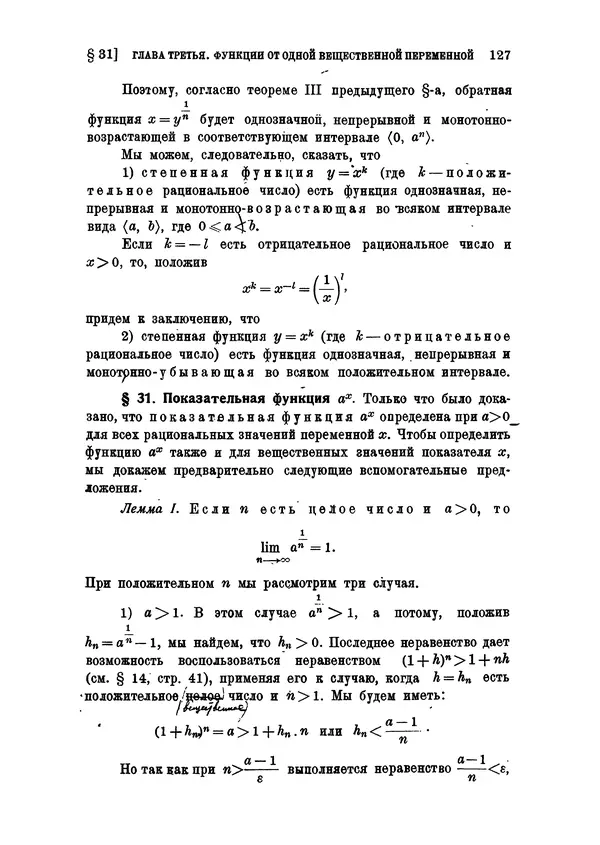 КулЛиб. С. О. Шатуновский - Введение в анализ. Страница № 134