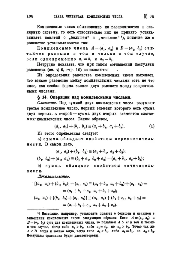 КулЛиб. С. О. Шатуновский - Введение в анализ. Страница № 145