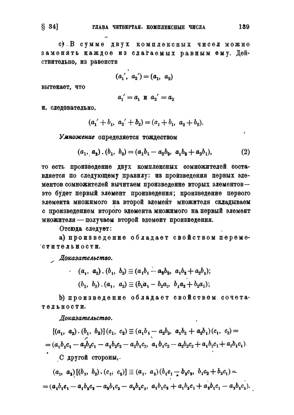 КулЛиб. С. О. Шатуновский - Введение в анализ. Страница № 146