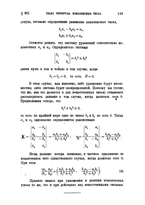 КулЛиб. С. О. Шатуновский - Введение в анализ. Страница № 150