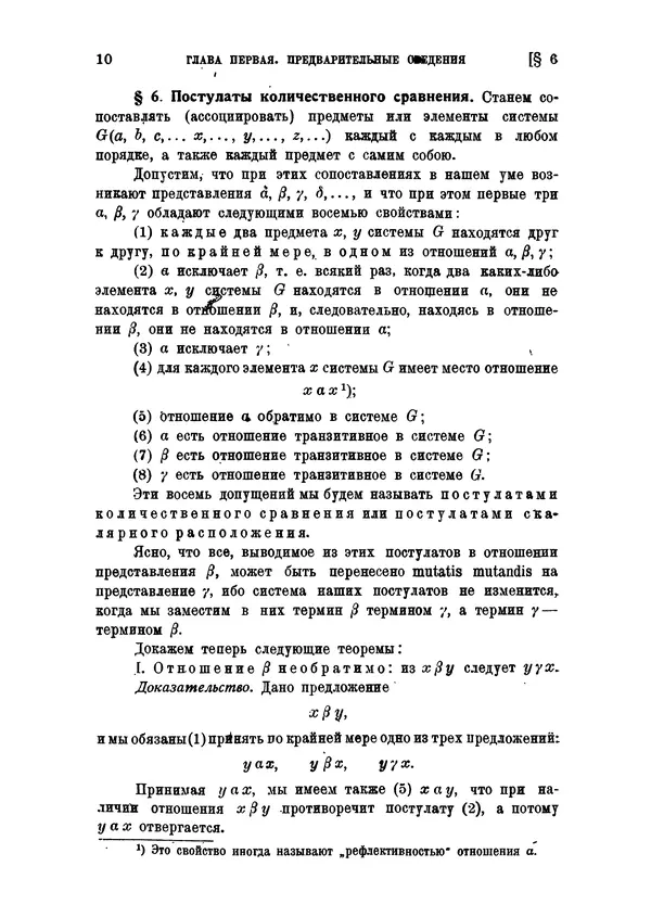 КулЛиб. С. О. Шатуновский - Введение в анализ. Страница № 17