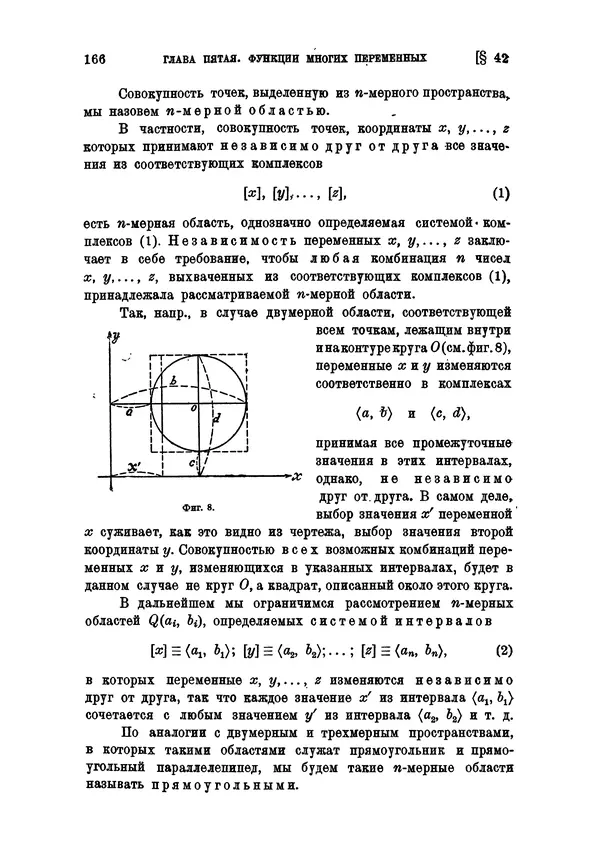 КулЛиб. С. О. Шатуновский - Введение в анализ. Страница № 173