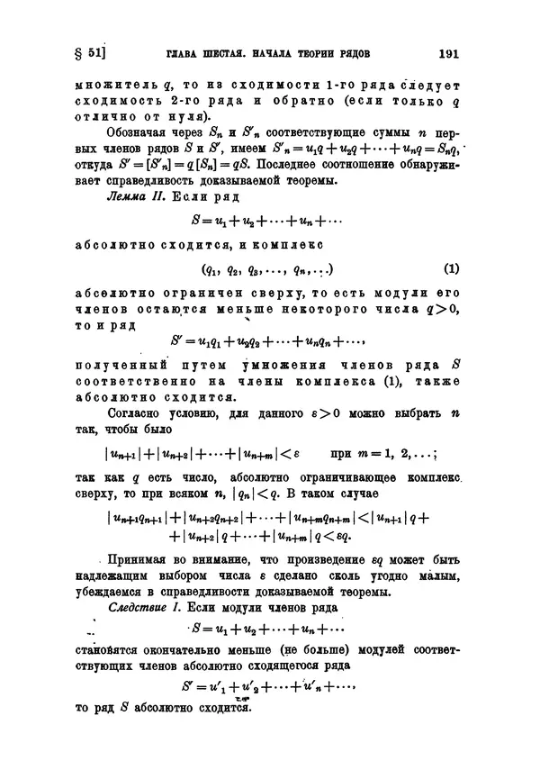 КулЛиб. С. О. Шатуновский - Введение в анализ. Страница № 198
