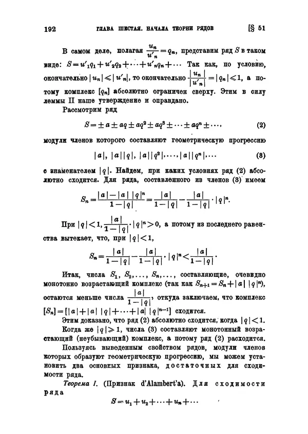 КулЛиб. С. О. Шатуновский - Введение в анализ. Страница № 199