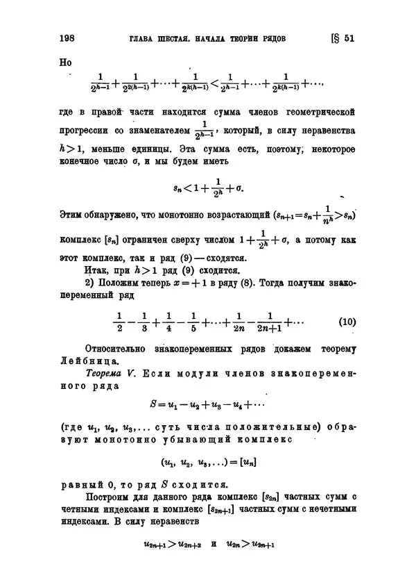 КулЛиб. С. О. Шатуновский - Введение в анализ. Страница № 205