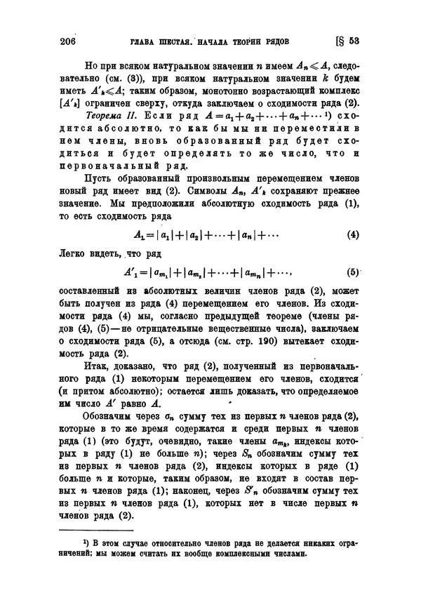 КулЛиб. С. О. Шатуновский - Введение в анализ. Страница № 213