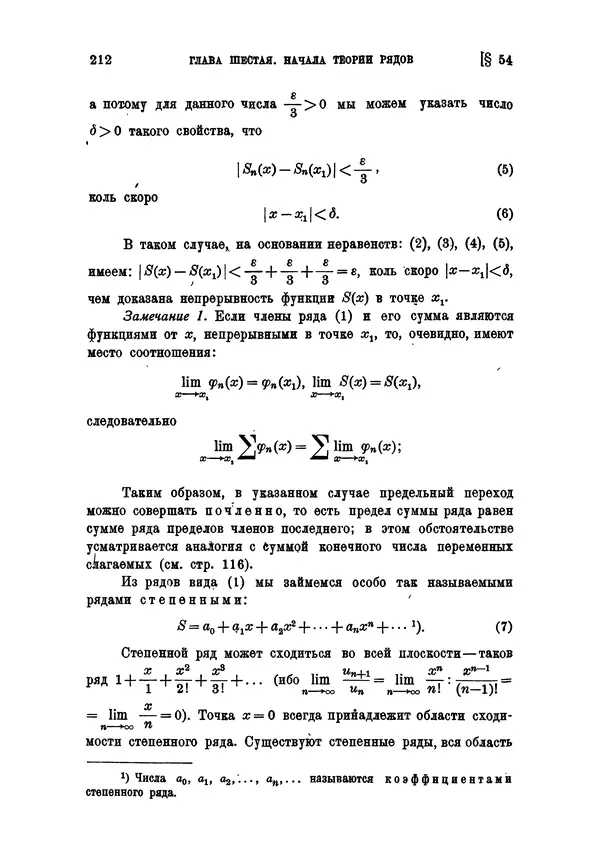 КулЛиб. С. О. Шатуновский - Введение в анализ. Страница № 219