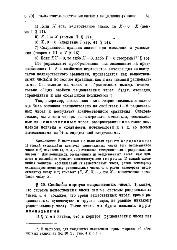 КулЛиб. С. О. Шатуновский - Введение в анализ. Страница № 68