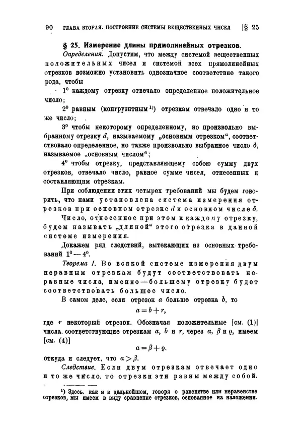 КулЛиб. С. О. Шатуновский - Введение в анализ. Страница № 97