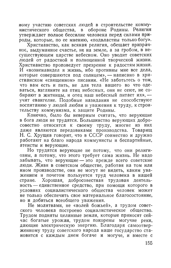 КулЛиб. Дмитрий Иванович Сидоров - Война и религия. Страница № 156