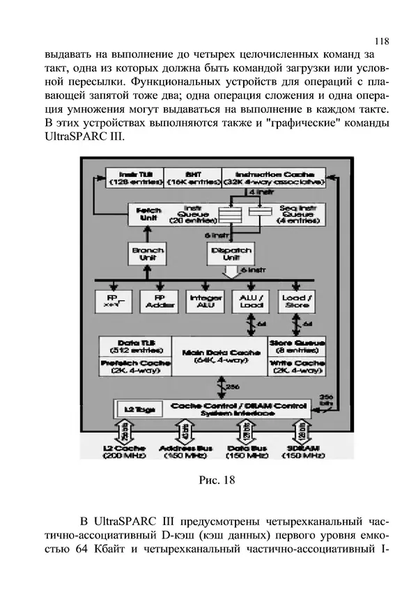 КулЛиб. И. В. Антошина - Микропроцессоры и микропроцессорные системы (аналитический обзор). Страница № 118