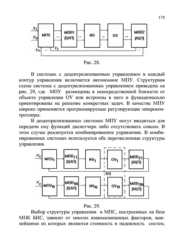 КулЛиб. И. В. Антошина - Микропроцессоры и микропроцессорные системы (аналитический обзор). Страница № 175