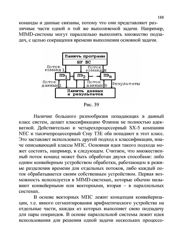 КулЛиб. И. В. Антошина - Микропроцессоры и микропроцессорные системы (аналитический обзор). Страница № 188