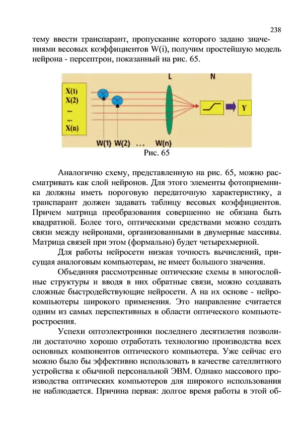 КулЛиб. И. В. Антошина - Микропроцессоры и микропроцессорные системы (аналитический обзор). Страница № 238