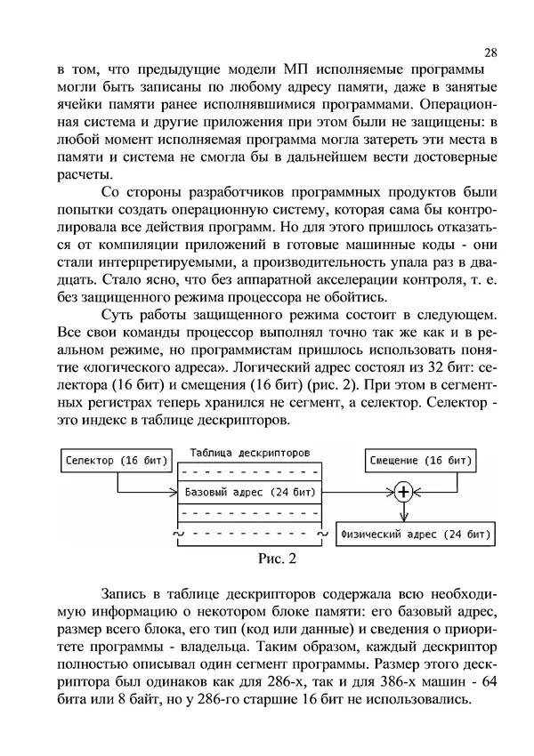 КулЛиб. И. В. Антошина - Микропроцессоры и микропроцессорные системы (аналитический обзор). Страница № 28