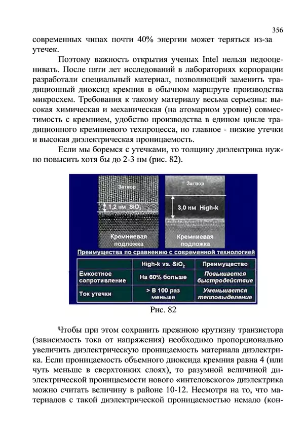 КулЛиб. И. В. Антошина - Микропроцессоры и микропроцессорные системы (аналитический обзор). Страница № 356