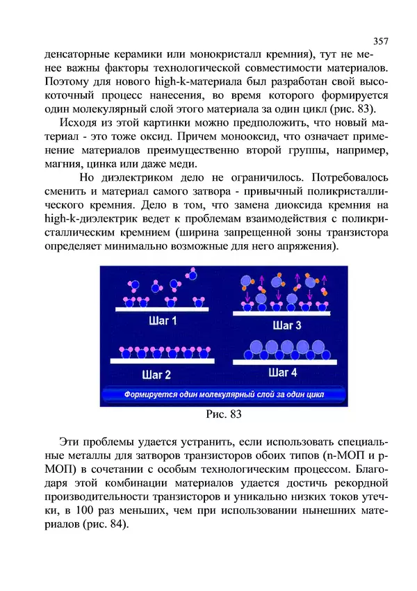 КулЛиб. И. В. Антошина - Микропроцессоры и микропроцессорные системы (аналитический обзор). Страница № 357