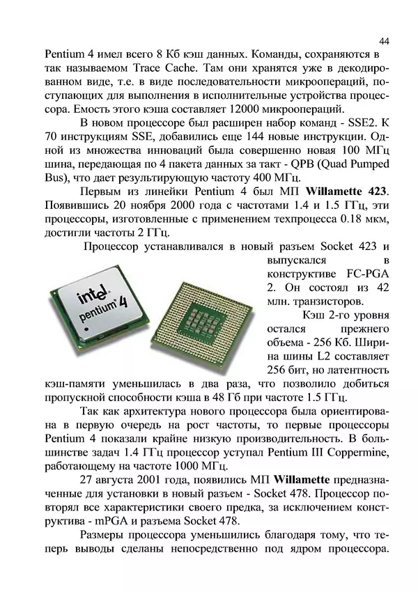 КулЛиб. И. В. Антошина - Микропроцессоры и микропроцессорные системы (аналитический обзор). Страница № 44