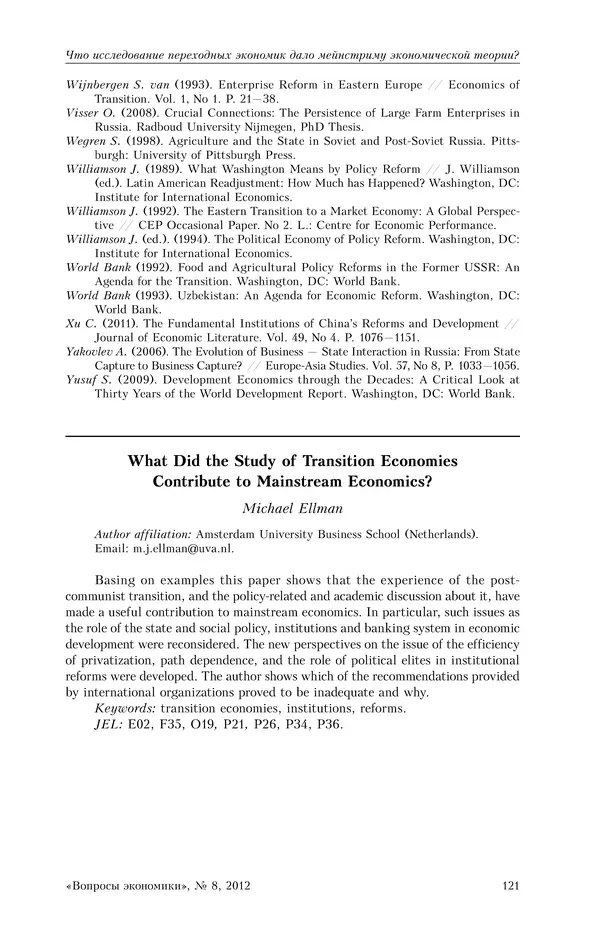 КулЛиб.   Журнал «Вопросы экономики» - Вопросы экономики 2012 №08. Страница № 122